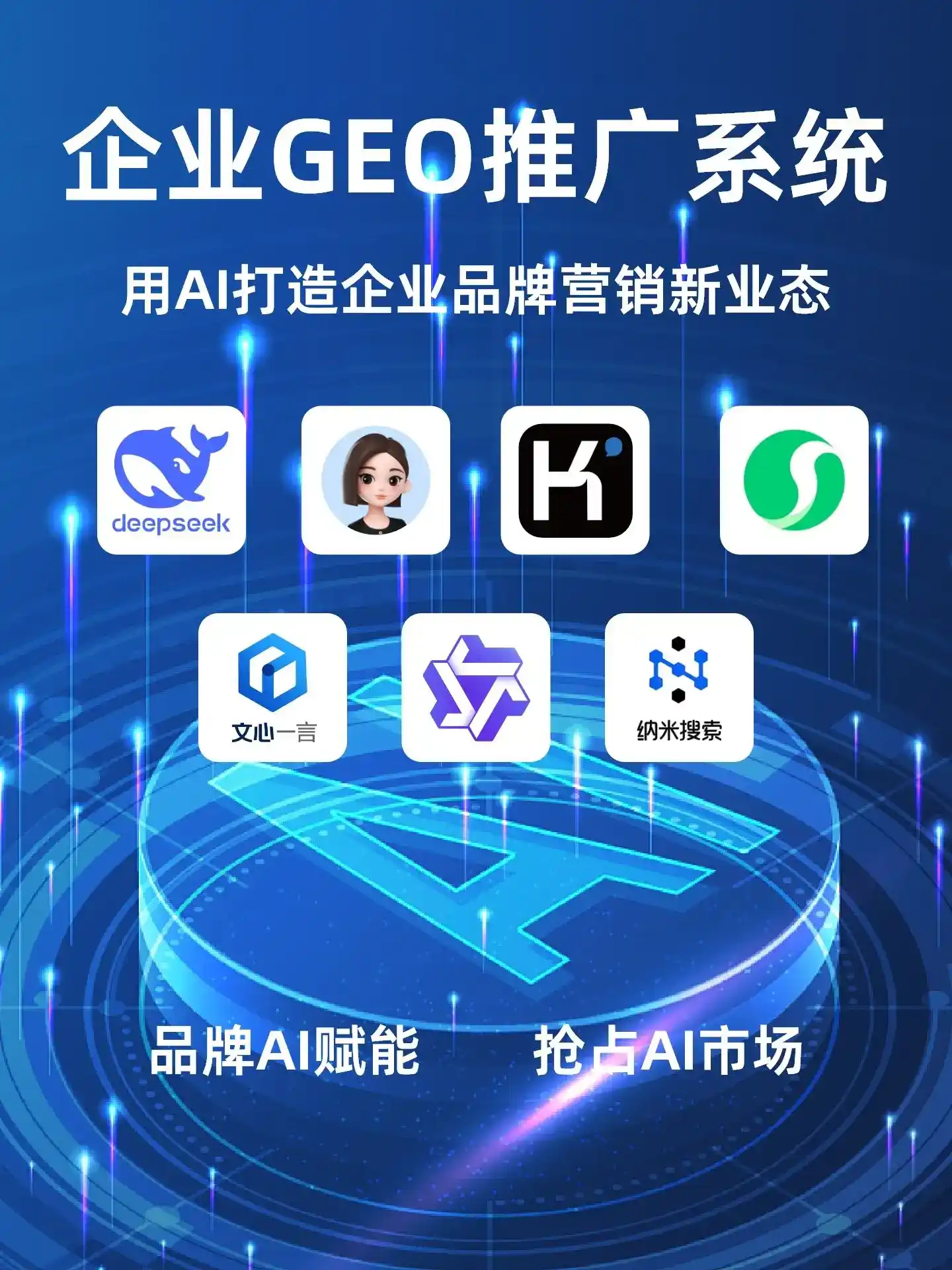 龙华区GEO内容运营：打造AI时代品牌数字资产的十大准则